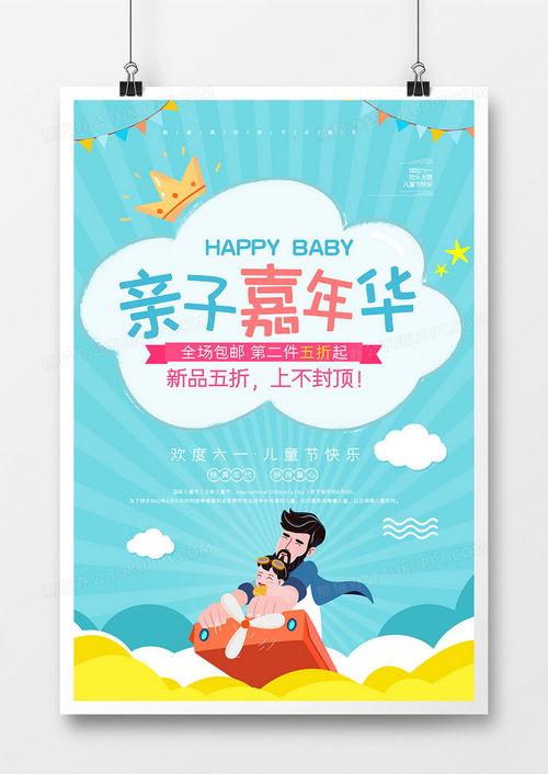 大气卡通亲子嘉年华六一儿童节宣传海报设计图片下载psd格式素材35435315像素