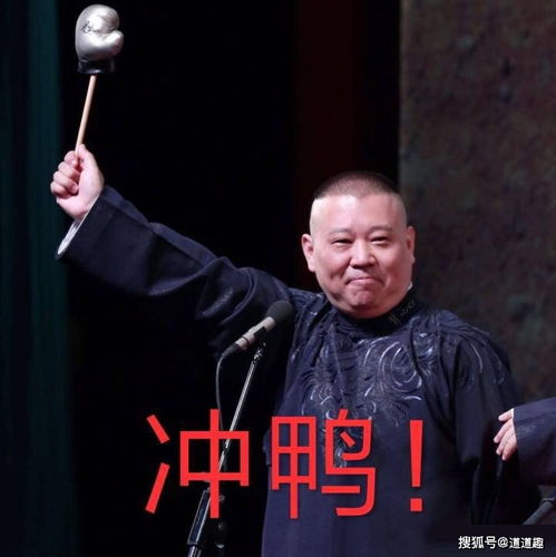 表情包系列第九期30张德云社搞笑图片附郭德刚经典语录