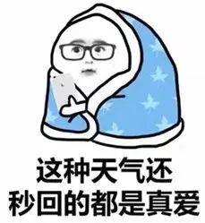 沈阳下雪了明天零下11,记得加衣哦