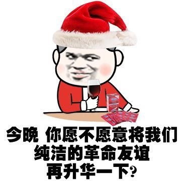 表情与斗图65圣诞节表情包2