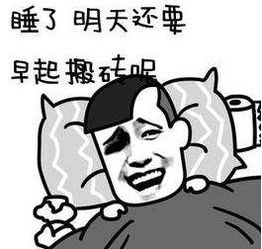 睡觉表情包配字搞笑我是