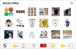 搞笑表情免费下载喜怒哀乐