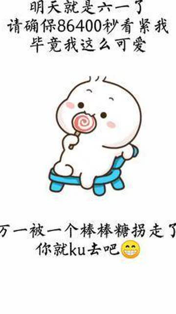 明天六一,谁给我买棒棒糖我就跟谁走搞笑表情包艾特你想艾特的人