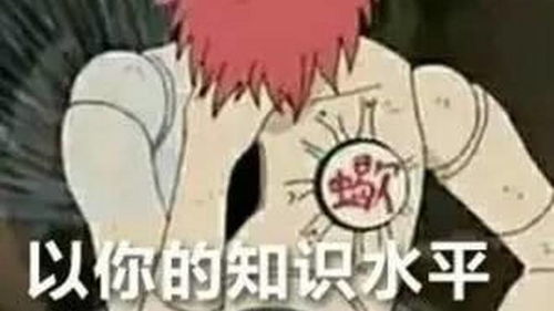 火影忍者搞笑表情包,喜欢的可以收下哦