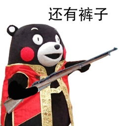 站住打劫表情包下载熊本熊站住打劫表情包高清无水印下载