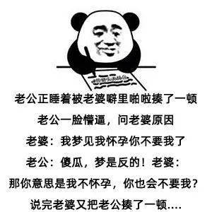 熊猫头表情包i2021年10月1日做梦