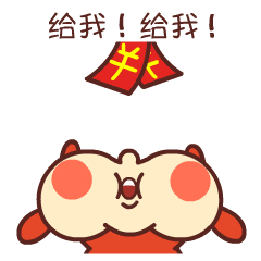 redbonbon我要红包微信表情上架啦