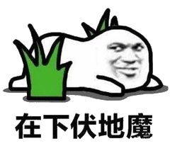 在下伏地魔,万万没想到,这里的我竟获得了史诗级的加强