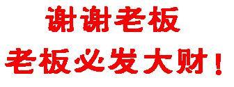 谢谢老板表情包