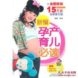 新编孕产育儿必读含光盘