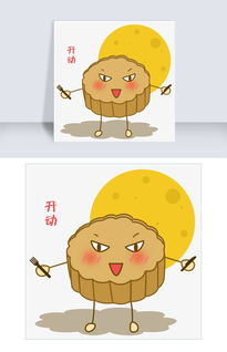 卡通手绘中秋节月饼开动表情包图片素材其他格式下载卡通手绘边框大全