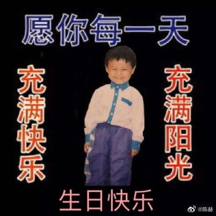邓超陈赫为鹿晗庆生晒合照表情包画风搞笑