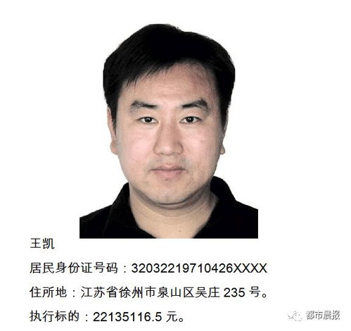 徐州30名老赖曝光,70后男子欠1.34亿法院悬赏提供线索最高奖10万
