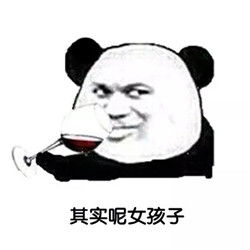 其实呢女孩子也没有你想象中的那么现实表情包下载乐游网游戏下载