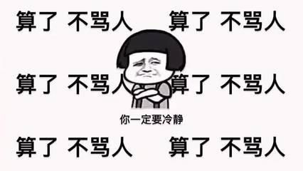 骂人表情包搞笑图片嘴里
