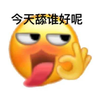 微信新表情搞怪版