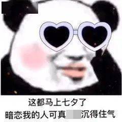 七夕怎么过除了略过还可以收获这份哈哈哈哈哈哈