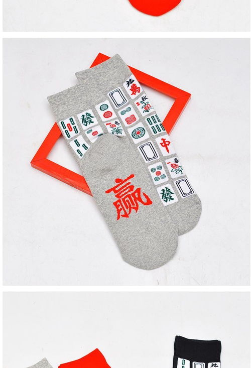 13双抖音赢胡麻将牌麻将图案袜子女中筒冬男女本命年新年红棉袜