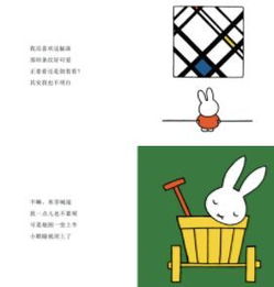 小宝宝读绘本,读什么阿甲讲米菲