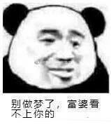 表情包求求你们了,给我介绍几个富婆吧