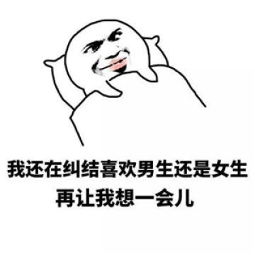 表情单身狗表情包带字搞笑大全神仙和凡人谈恋爱是触犯天条的腾牛个性网表情