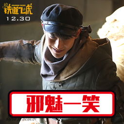 组图成龙铁道飞虎曝88张表情包剧照