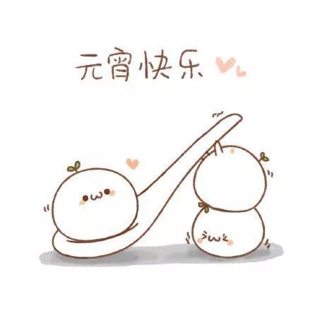 元宵佳节到,中国蟹库网祝您幸福团圆