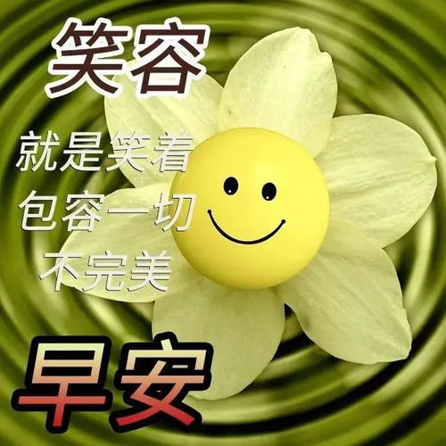 非常漂亮的微信朋友圈早上好心情感悟新版早上好祝福语图片