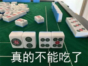 难上加难表情包抖音最火麻将表情包搞笑合集
