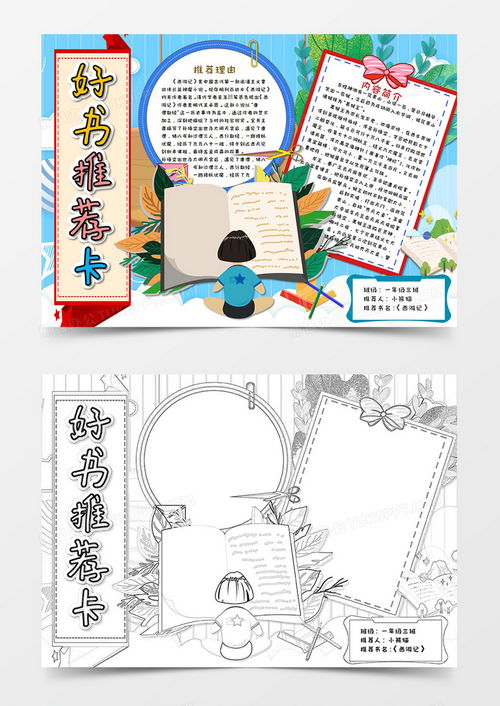 卡通简约文艺清新小学生好书推荐卡2word模板下载熊猫办公