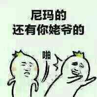 能求个斗图的表情包吗,最好污一点,没节操一点,谢啦罒罒