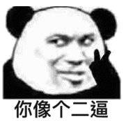 沙雕表情包,熊猫头搞笑表情包,熊猫头搞笑动态图