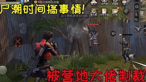明日之后熔岩来袭尸潮时间去抄家搞事情被营地大佬围殴制裁