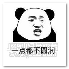 甭管什么东西盘它表情图片甭管什么东西盘它表情包高清版jz5u绿色下载站