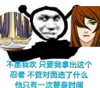 火影忍者手游系列表情包77期