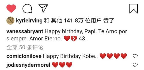 催人泪下瓦妮莎祝科比生日快乐,晒俩人拥吻照,配上心碎的表情