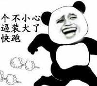 搞笑斗图表情包好男人就是我,我就是你老公