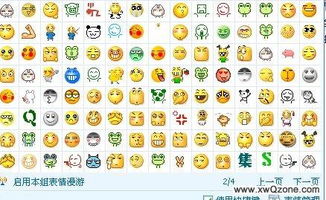 谁有这个恶搞默认qq表情的表情包