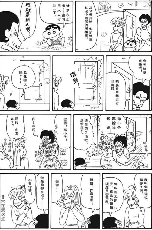 搞笑漫画蜡笔小新的爆笑三连发