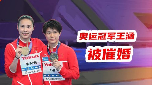 王涵夺冠后父母欣然落泪,父亲现场催婚,妈妈表情太好笑了换种姿势看奥运