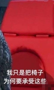 陈奕迅椅子是什么梗陈奕迅椅子表情包下载