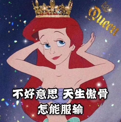 来一波搞笑迪士尼公主表情包,快点收藏吧