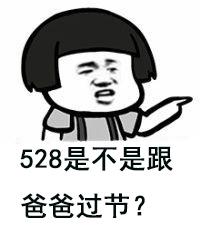 单身汪定制表情包,520朋友圈谁秀恩爱就发给谁