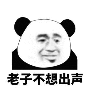表情包丨今日份快乐源泉