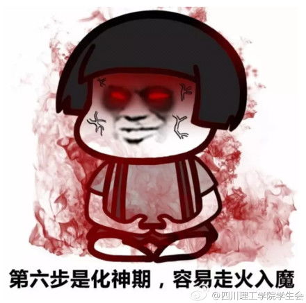修仙表情包