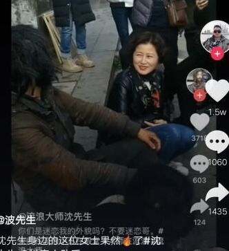 抖音流浪汉沈先生旁边的大姐是谁流浪的沈大师身边美女大姐个人资料