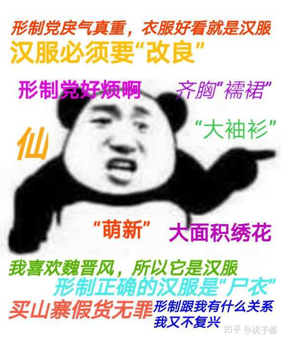 表情如何看待最近汉服圈形制党和仙女党的争论表情