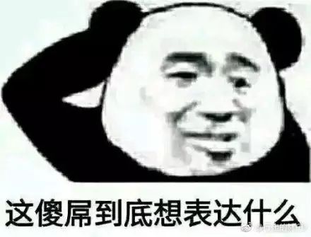 表情集哥们,听说你打算搞事情