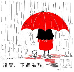 下雨