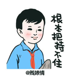 恶搞小明表情包小明和他的小伙伴们已开启装逼模式